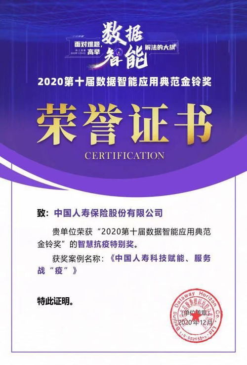 科技賦能，智慧守護(hù) 中國人壽榮獲智慧抗疫特別獎(jiǎng)?wù)蔑@社會(huì)責(zé)任