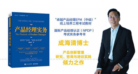 卓越產(chǎn)品經(jīng)理培養(yǎng) 以創(chuàng)新領(lǐng)導(dǎo)者之姿，驅(qū)動(dòng)社會(huì)經(jīng)濟(jì)咨詢服務(wù)新變革