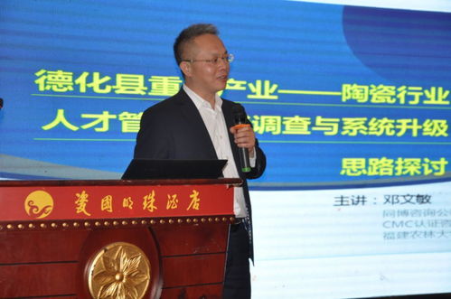 新時代職業經理人大講堂走進德化 為瓷都企業注入管理新活力